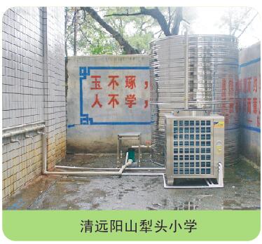 清遠陽山梨頭小學